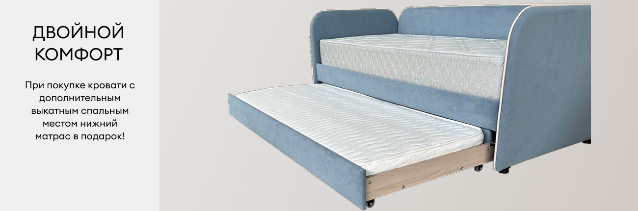  Двойной комфорт